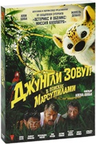 Джунгли зовут! В поисках Марсупилами - DVD - Подарочное