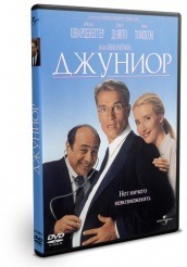 Джуниор - DVD