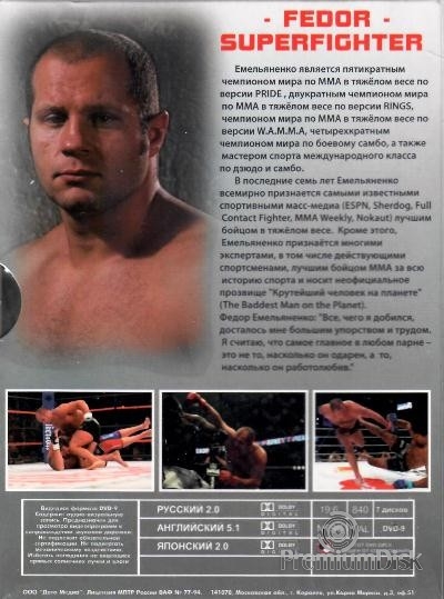 Федор Емельяненко. 30 лучших боев (7 DVD)
