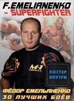 Федор Емельяненко. 30 лучших боев (7 DVD)