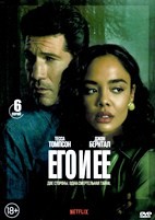 Его и её - DVD - 1 сезон, 6 серий. 3 двд-р