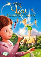 Феи 3: Волшебное спасение - DVD