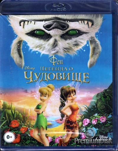 Феи: Легенда о чудовище