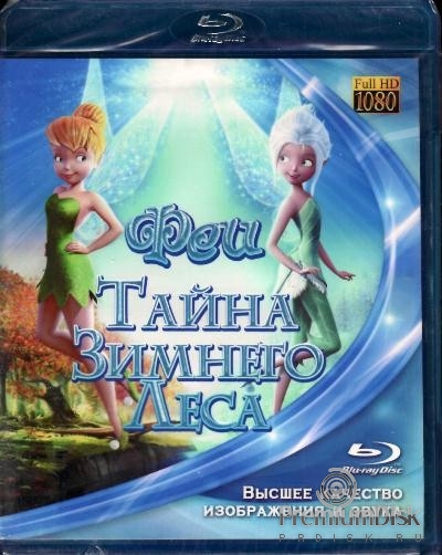 Феи: Тайна зимнего леса