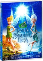 Феи: Тайна зимнего леса - DVD