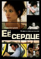 Её сердце - DVD
