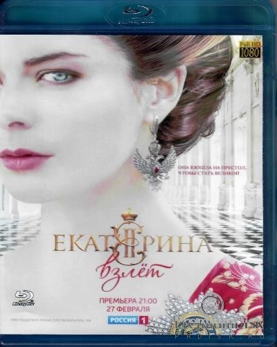 Екатерина / Екатерина: Взлет