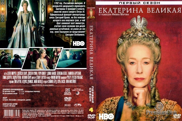 Екатерина Великая (Великобритания)