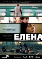 Елена - DVD - DVD-R