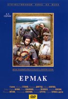 Ермак - DVD - Серии 4-5