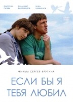 Если бы я тебя любил - DVD - региональное