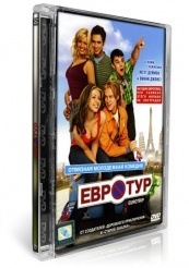 Евротур - DVD