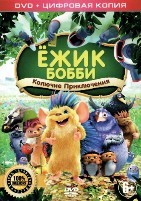 Ежик Бобби: Колючие приключения - DVD - Специальное