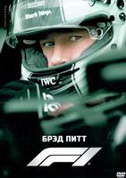 F1 (2025) - DVD - DVD-R