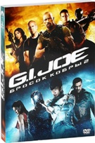 G.I. Joe: Бросок кобры 2 - DVD - Подарочное