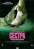 Гадкая сестра (2025) - DVD - DVD-R
