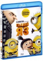 Гадкий Я - 3 - Blu-ray
