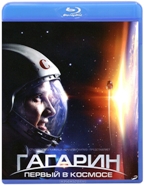 Гагарин: Первый в космосе - Blu-ray