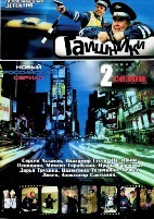 Гаишники - DVD - Сезон 2, фильмы 9-16. 8 двд-р в 1 боксе