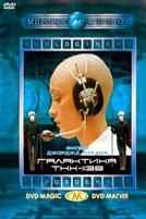 Галактика THX 1138 - DVD - DVD-R