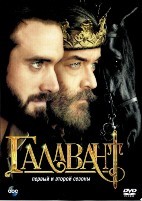 Галавант - DVD - 1-2 сезоны, 18 серий. 6 двд-р