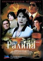 Галина - DVD - 8 серий. 4 двд-р