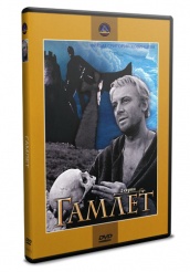 Гамлет - DVD