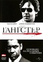 Гангстер - DVD