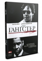 Гангстер - DVD