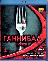 Ганнибал - Blu-ray - 1 сезон, 13 серий. 2 BD-R