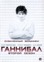 Ганнибал - DVD - 2 сезон, 13 серий. 6 двд-р