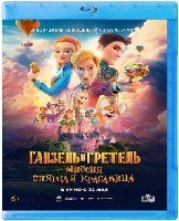 Ганзель и Гретель: Миссия «Спящая красавица» (2025) - Blu-ray - BD-R