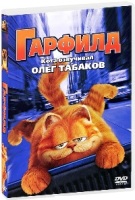 Гарфилд - DVD - DVD-R