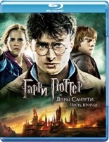 Гарри Поттер и Дары смерти: Часть 2 - Blu-ray - BD-R
