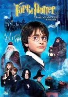 Гарри Поттер и философский камень - DVD - DVD-R