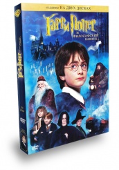 Гарри Поттер и философский камень - DVD (подарочное)