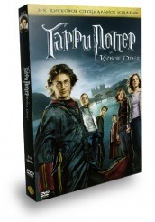 Гарри Поттер и кубок огня - DVD - 2 двд (2 двд)