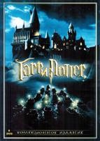 Гарри Поттер: Полная Коллекция - DVD - 8 фильмов на 8 двд-р