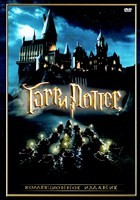 Гарри Поттер: Полная Коллекция - DVD - 8 фильмов на 8 двд-р