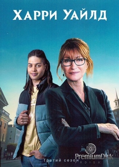 Гарри Уайлд (сериал)