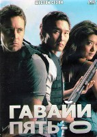 Гавайи 5.0 (Полиция Гавайев) - DVD - 6 сезон, 25 серий. 6 двд-р
