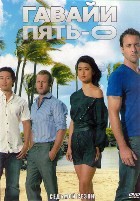 Гавайи 5.0 (Полиция Гавайев) - DVD - 7 сезон, 25 серий. 6 двд-р
