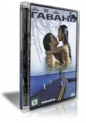 Гавань - DVD