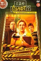 Где лифт? (сериал 2026)
