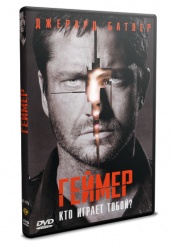 Геймер - DVD - DVD-R