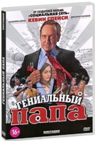 Гениальный папа - DVD