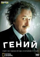 Гений (США) - DVD - 1 сезон, 10 серий. 5 двд-р