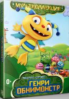 Генри Обнимонстр - DVD - 40 выпусков