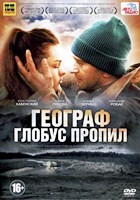Географ глобус пропил - DVD - DVD-R