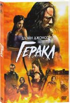 Геракл - DVD